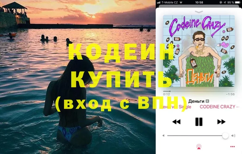 купить закладку  гидра   Codein Purple Drank  Великий Устюг 